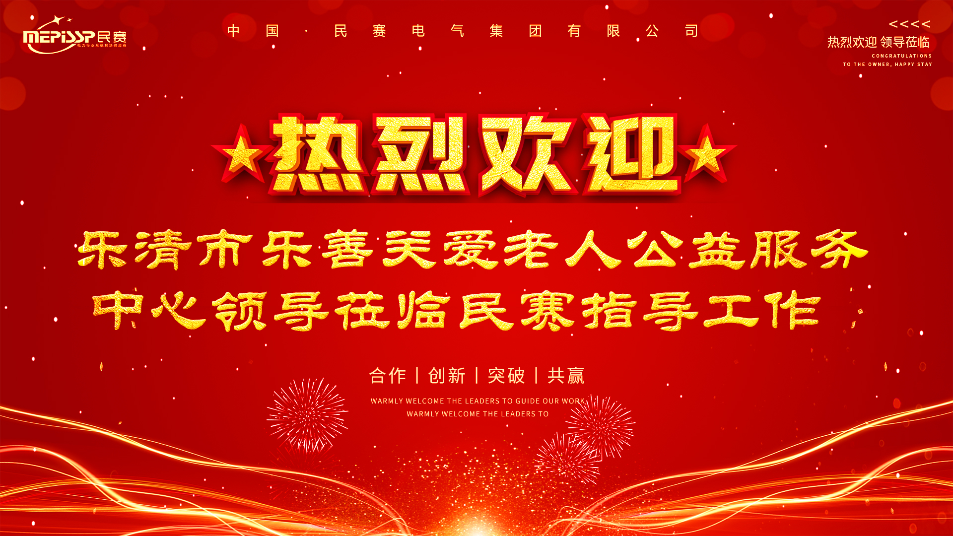 謝謝樂清市樂善會公益組織蒞臨民賽指導(dǎo)工作,頒發(fā)（愛心單位）授牌
